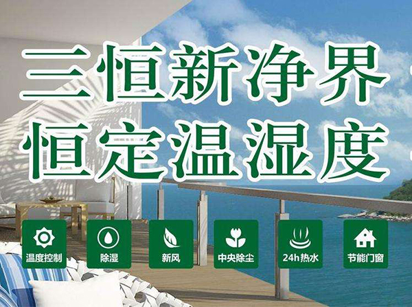 三恒（五恒）係統有哪些應用領域？